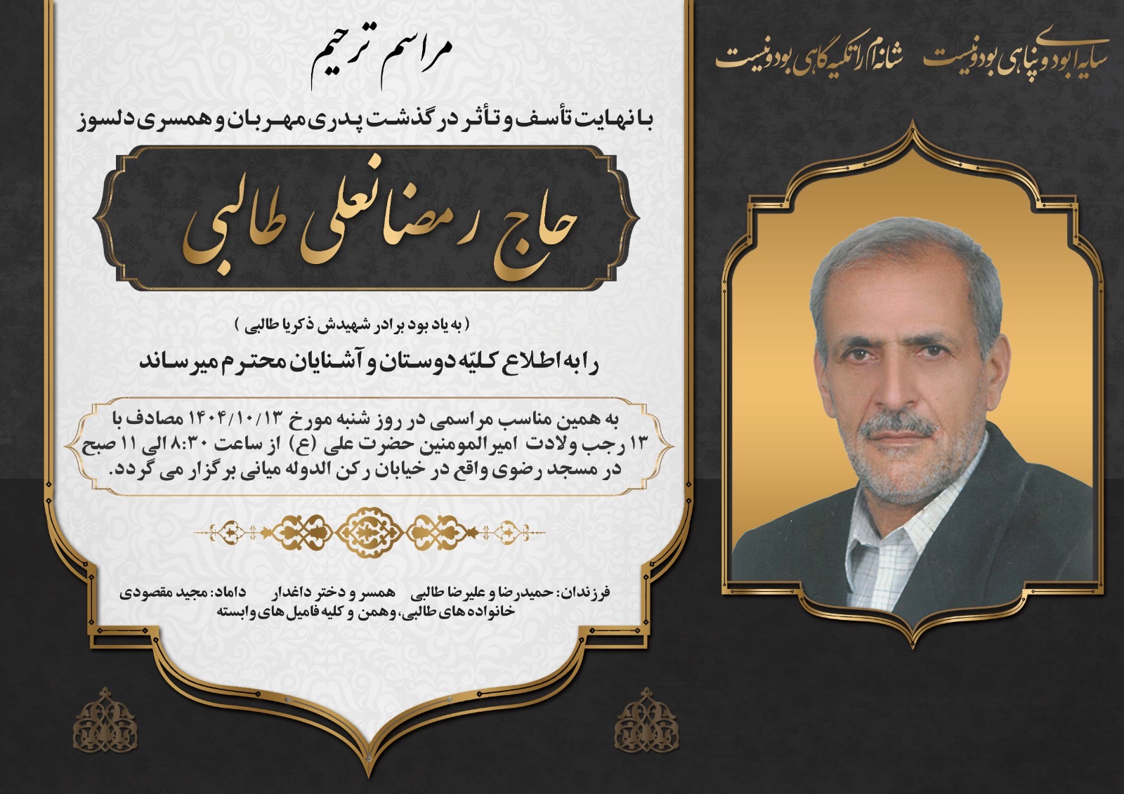 اعلامیه مراسم