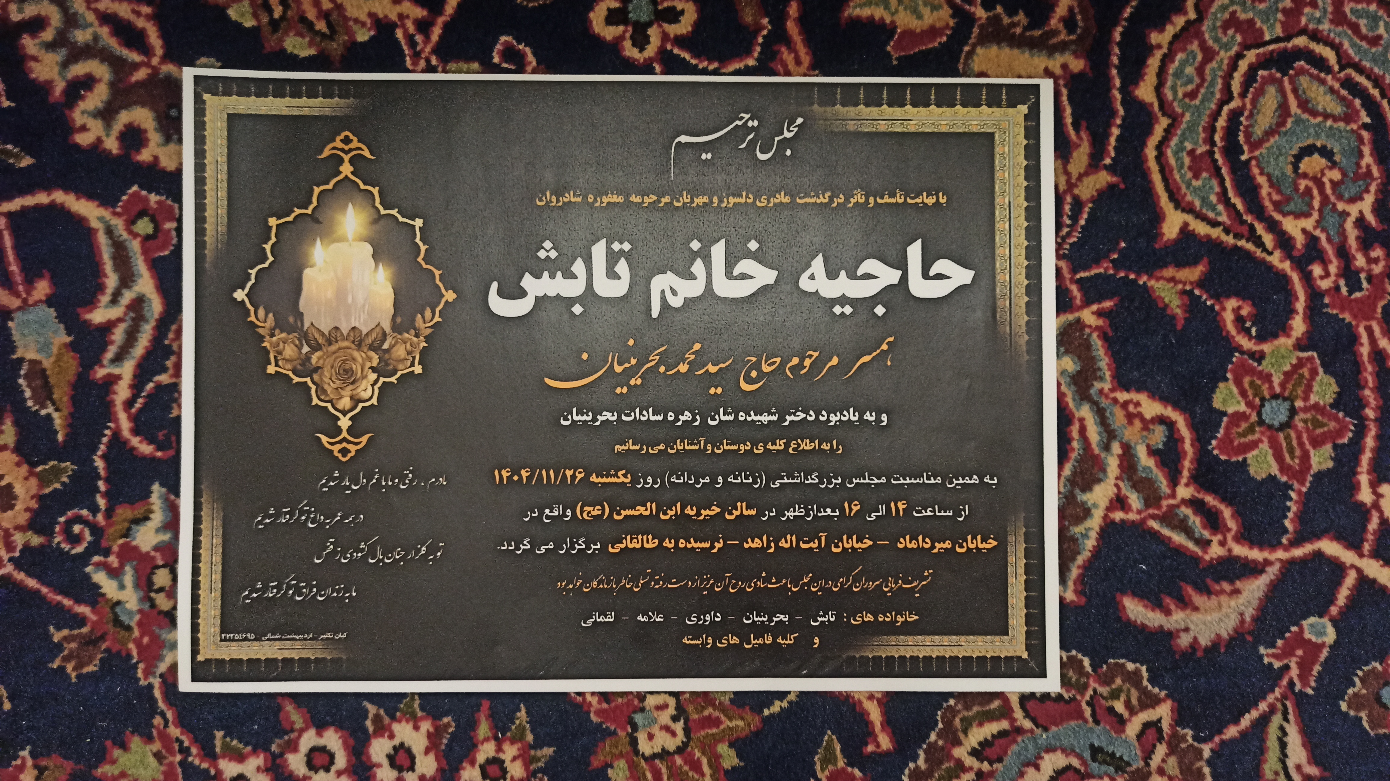 اعلامیه مراسم