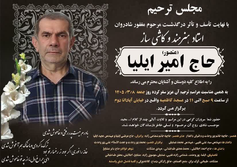 اعلامیه مراسم