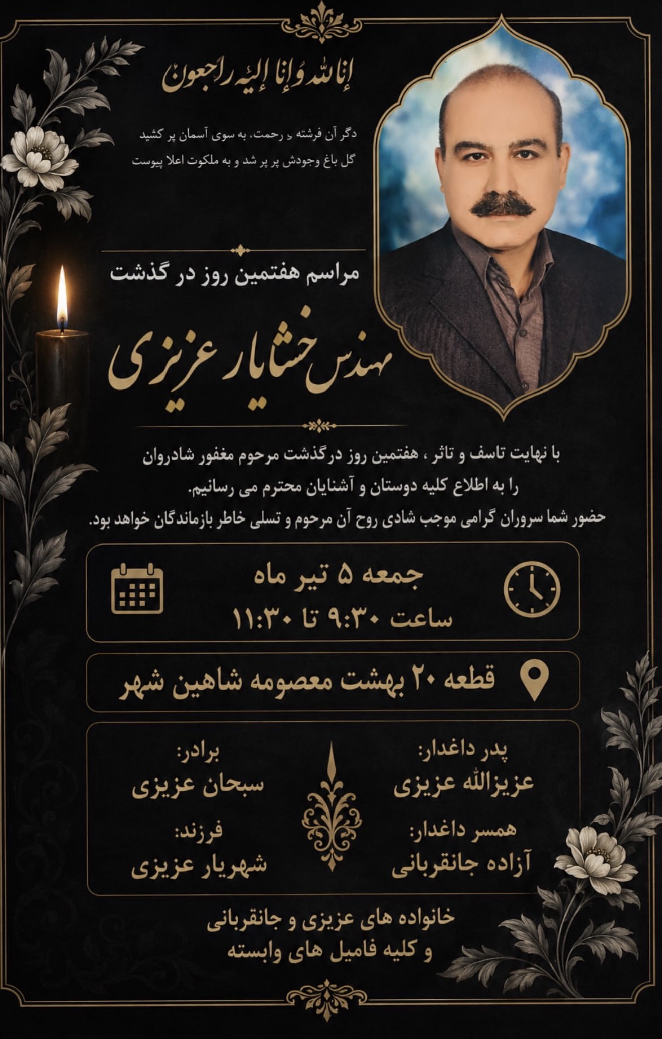 اعلامیه مراسم