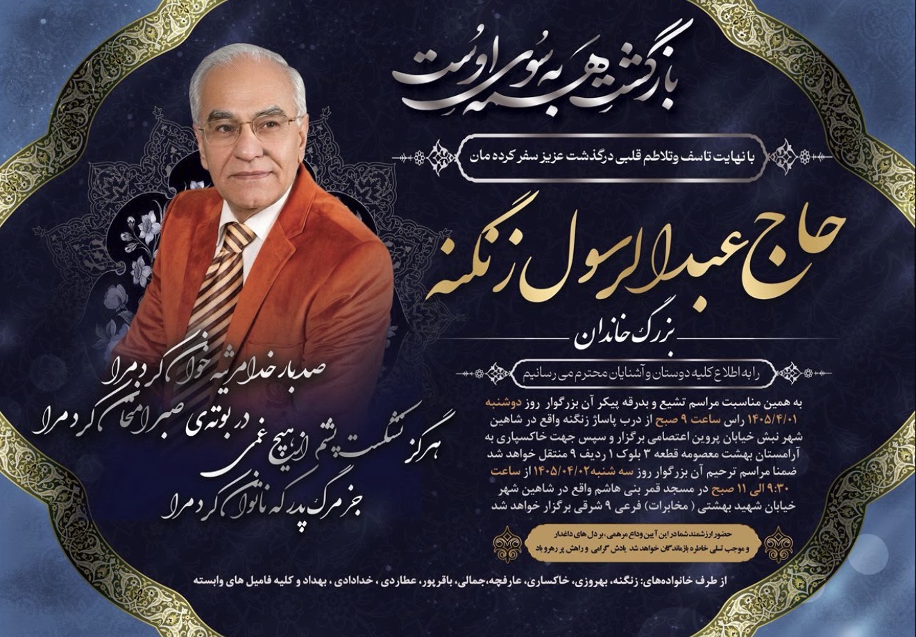 اعلامیه مراسم