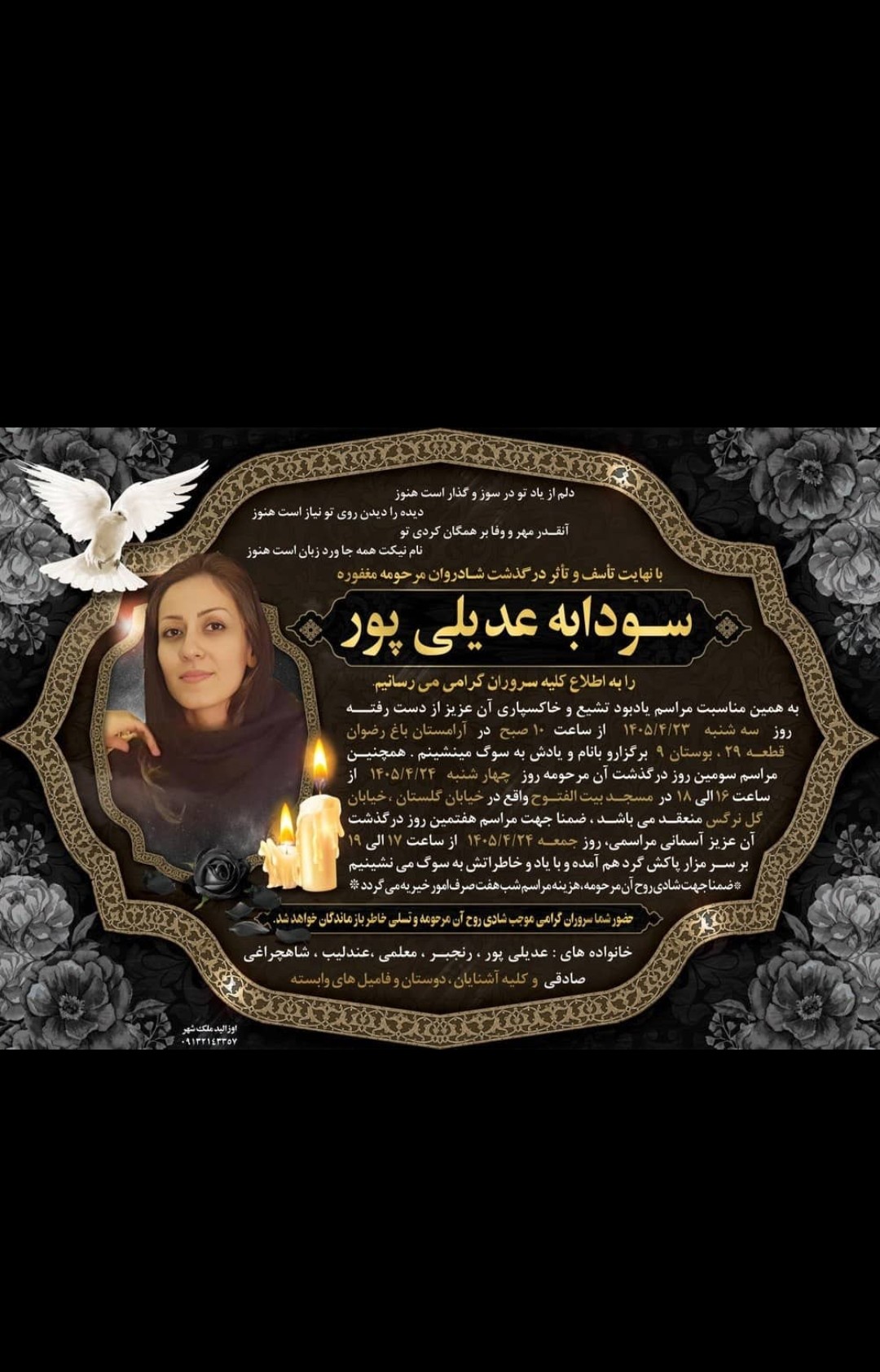 اعلامیه مراسم