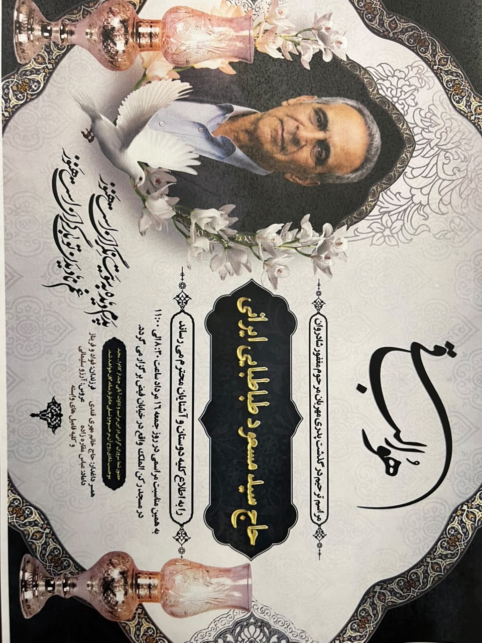 اعلامیه مراسم