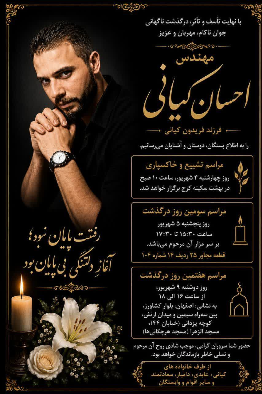 اعلامیه مراسم