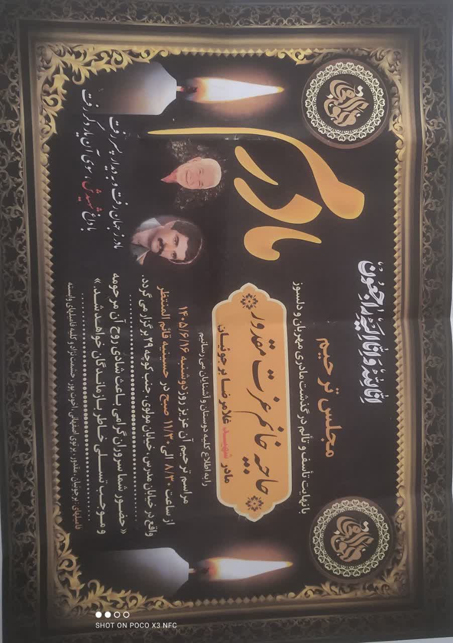 اعلامیه مراسم
