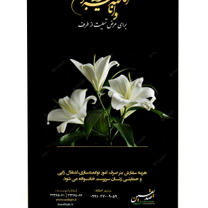 استند تسلیت متوسط