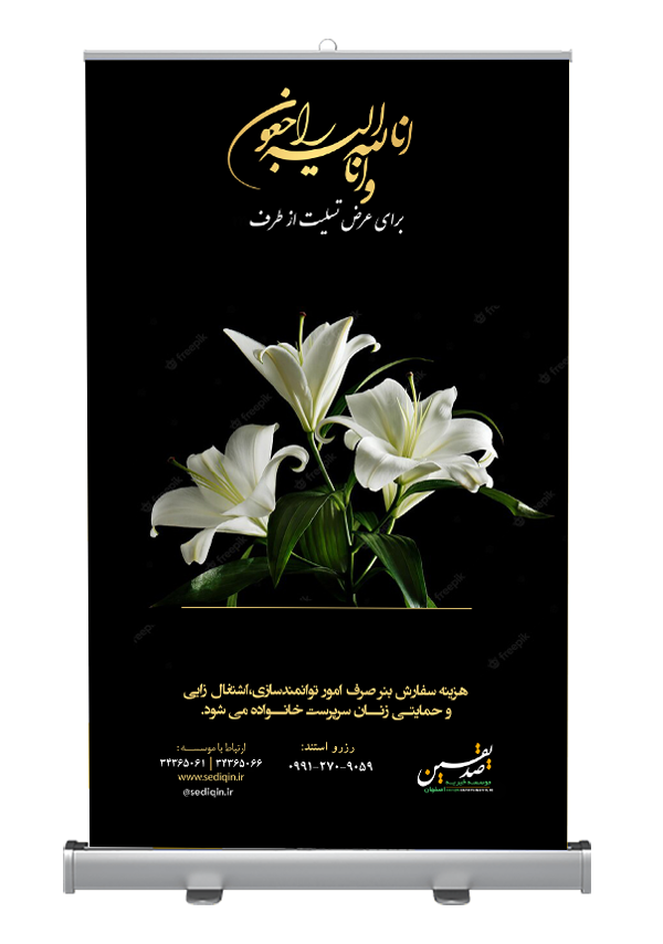 استند تسلیت متوسط