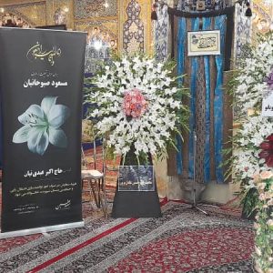 استند های تسلیت خیریه صدیقین راهی مناسب برای همدلی