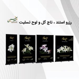 بنر تسلیت بنر ترحیم