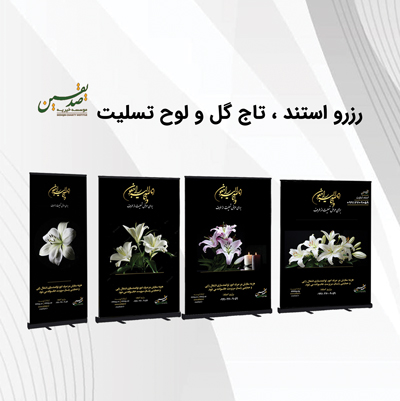 بنر تسلیت بنر ترحیم